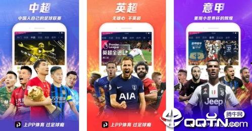 pp体育在线直播观看,pp体育在线直播，随时随地观赛新体验  第3张